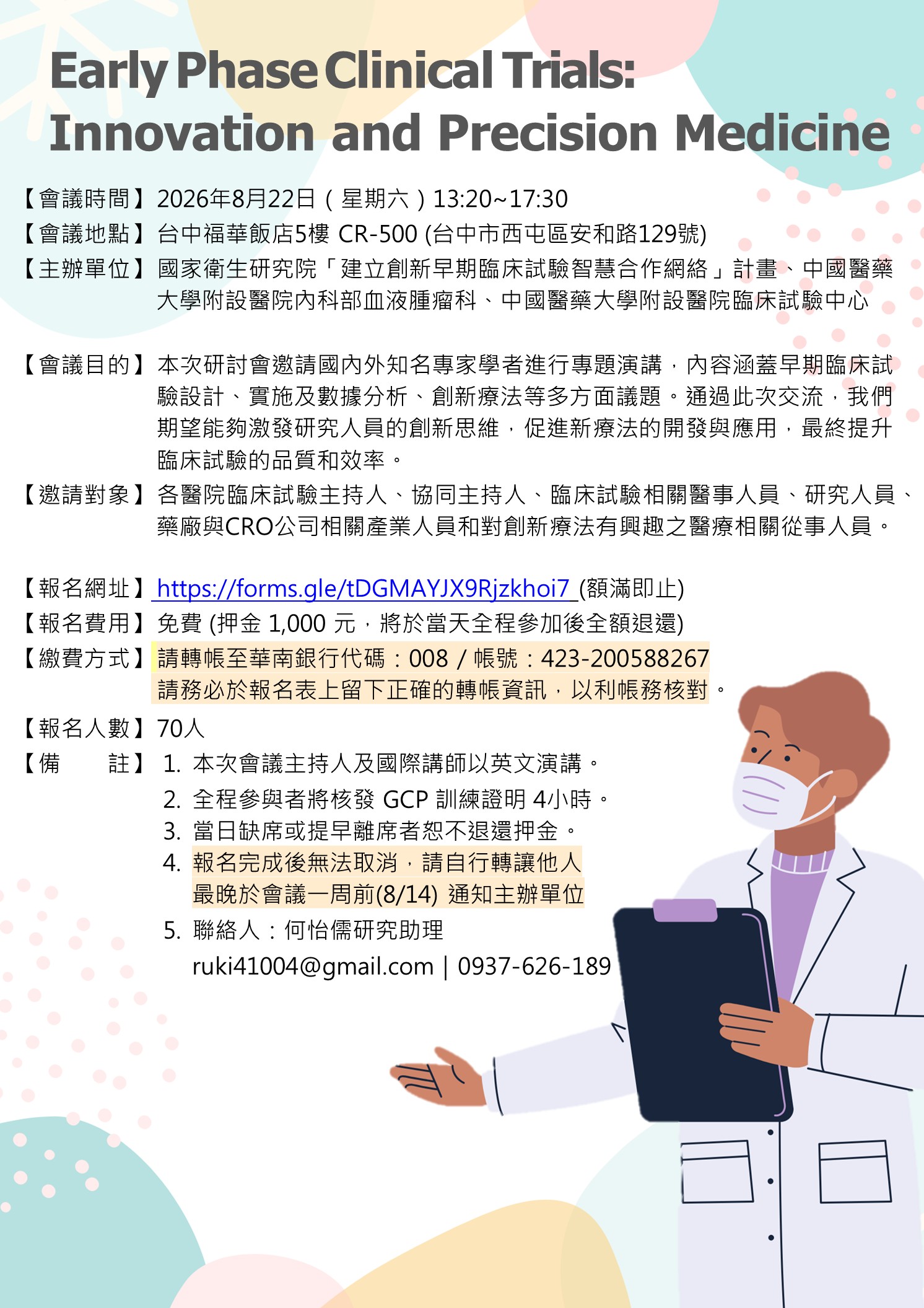 20260822 Early Phase Clinical Trials