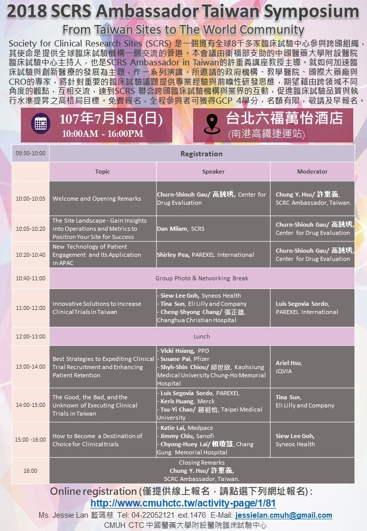 EDM 2018 SCRS Ambassador Taiwan Symposium v18